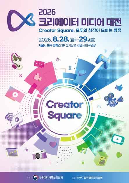 2026 크리에이터 미디어 대전