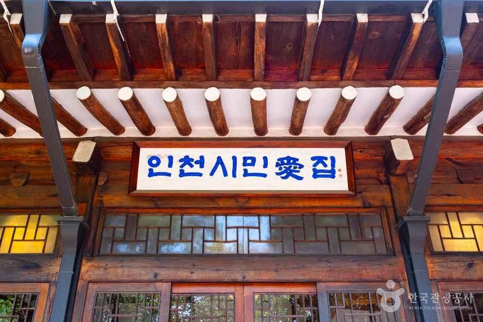 인천_제물포_인천시민애집_외부_2.jpg