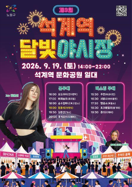 Poster for Seokgye Station Moonlight Night Market