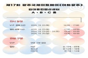 2026 광주국제아트페어 (1).jpg