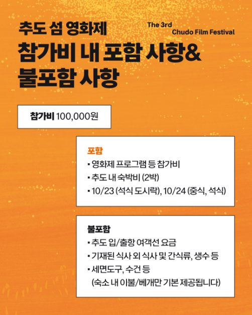 제3회 추도 섬 영화제 사진 8