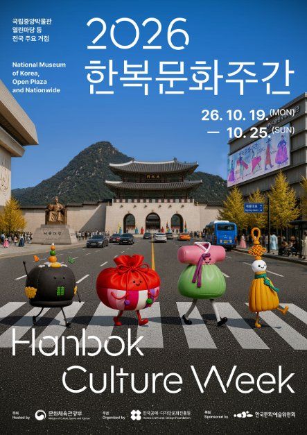 2026 한복문화주간 포스터