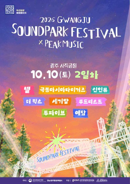 2026 광주사운드파크페스티벌 사진 3