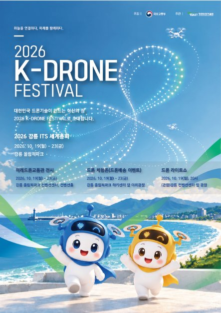 K-Drone Festival