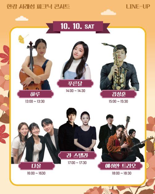 한강 서래섬 피크닉 콘서트 사진 4