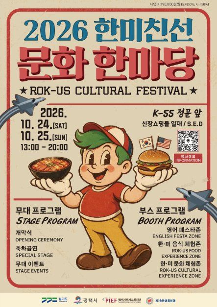 Korea-US Friendship Cultural Festival