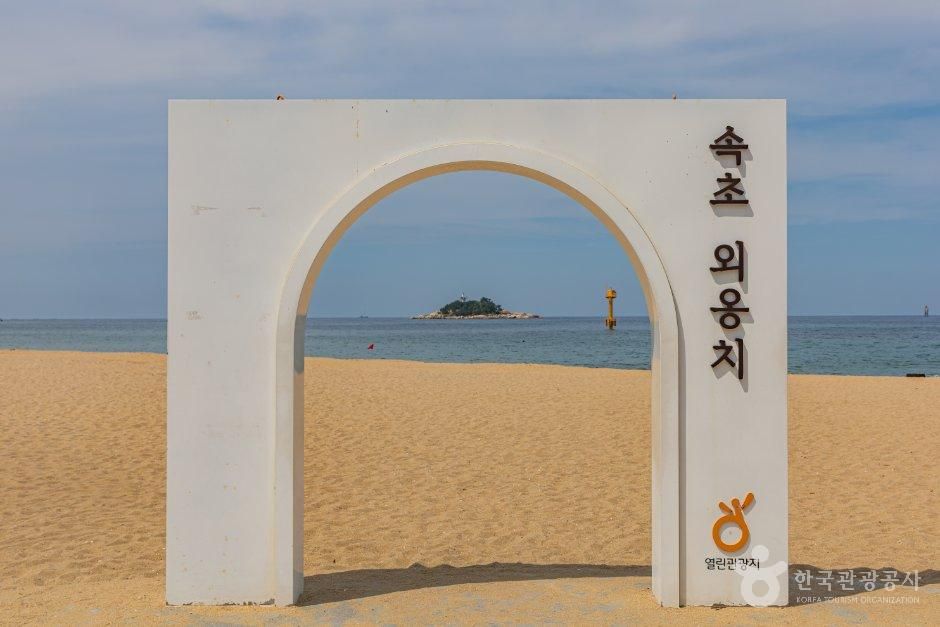 외옹치해변