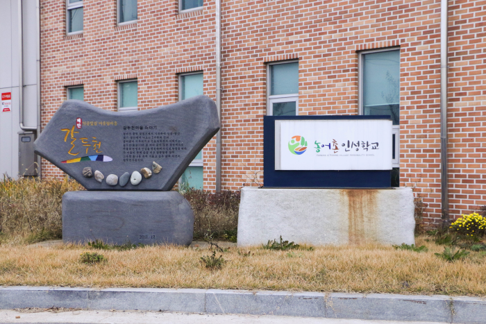 갈두천마을