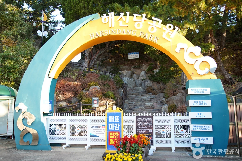 三陟漁村民俗展示館