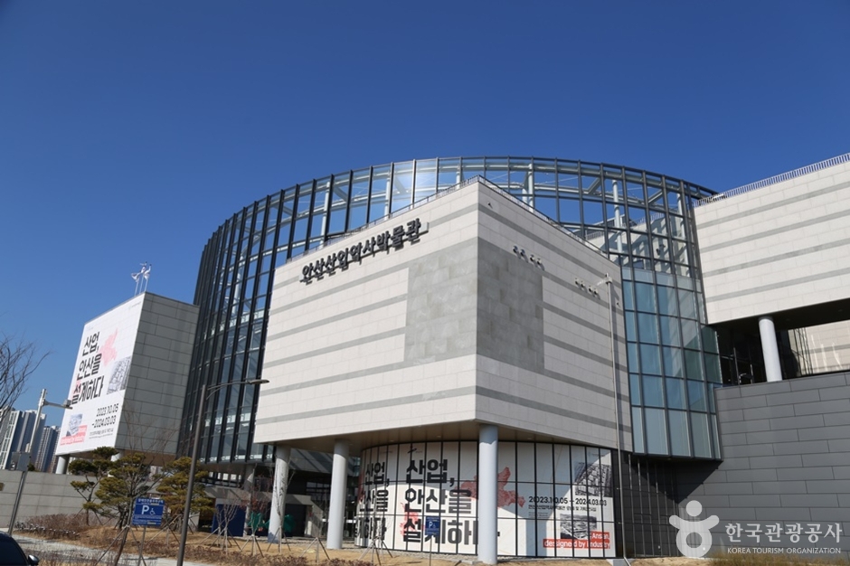 安山産業歴史博物館