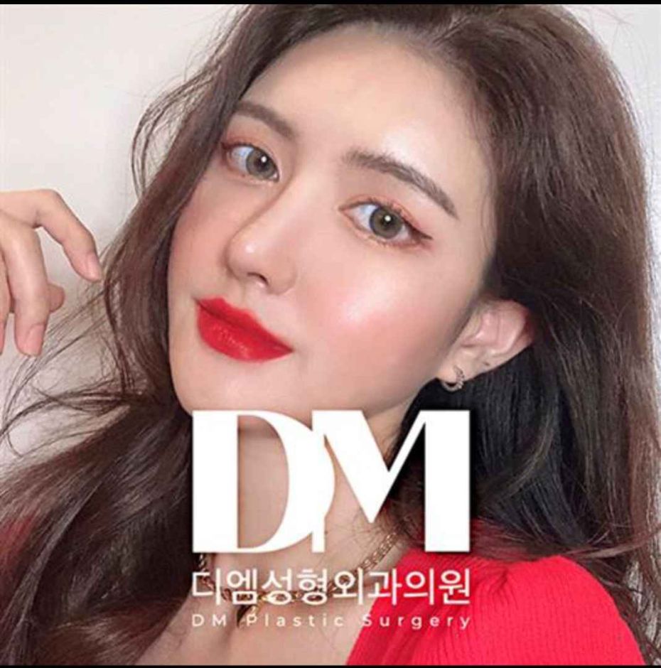 디엠성형외과