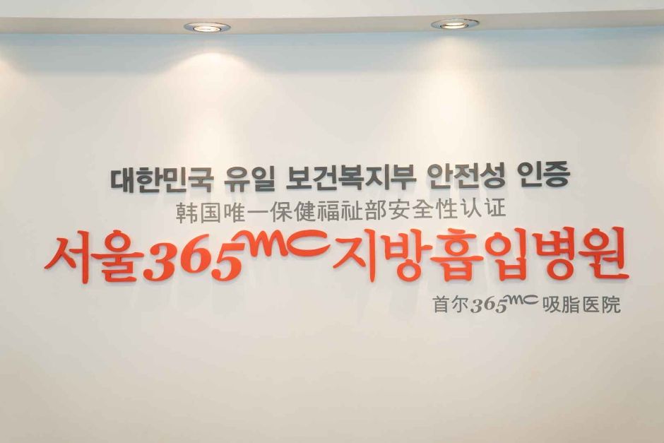 28_대표사진_365엠씨(mc)병원_DSC04163 (3)