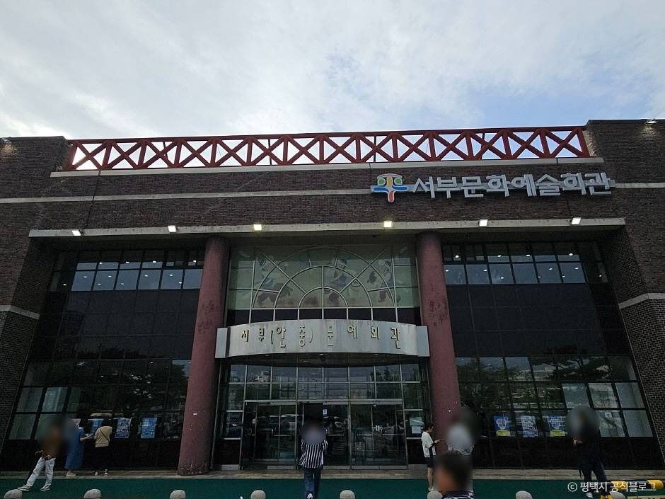 Pyeongtaek Western Arts Center