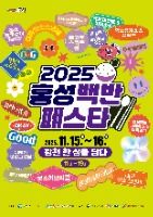 2025 홍성 백반 페스타 포스터