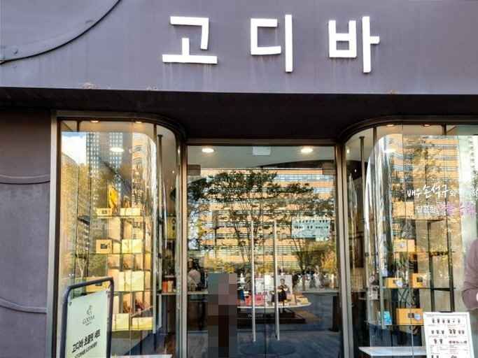 [事后免税店]歌帝梵_光化门店