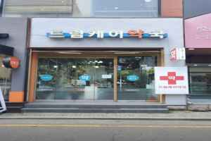 드림케어약국