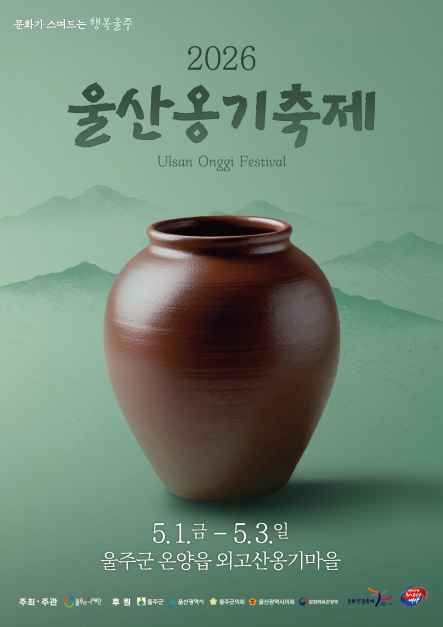 울산옹기축제