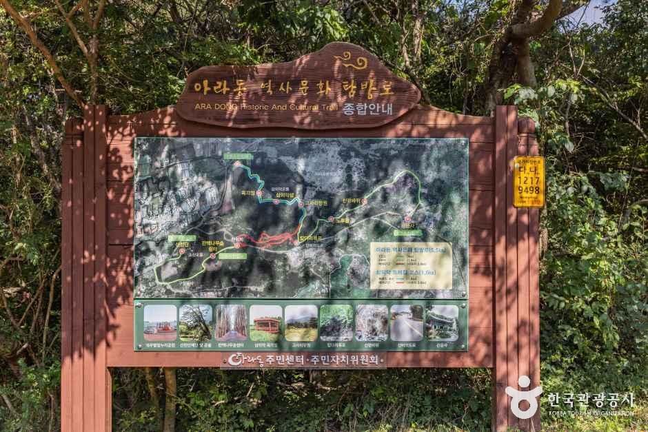 아라동 치유의 숲