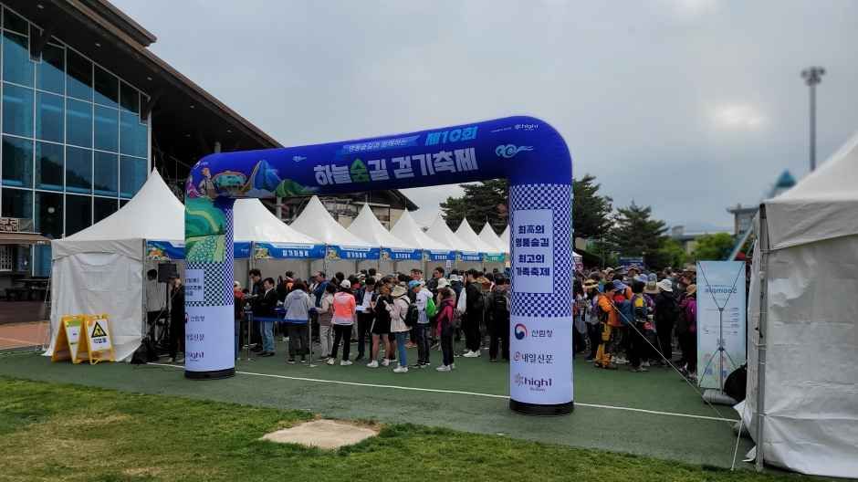 제12회 하늘숲길 걷기축제
