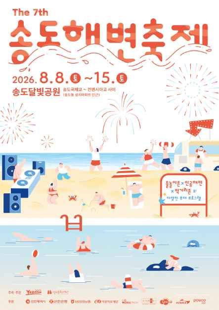 송도해변축제 10