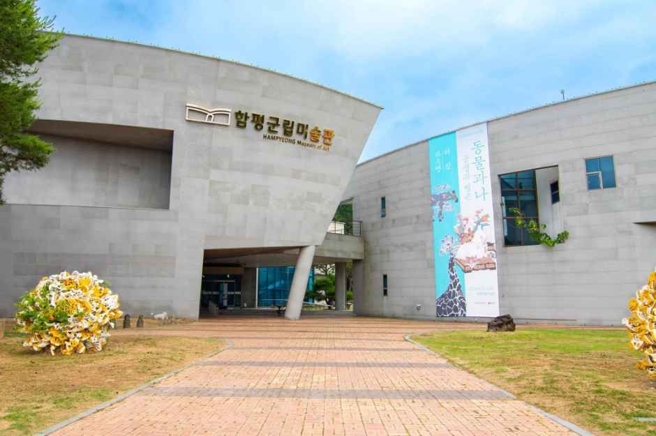함평군립미술관