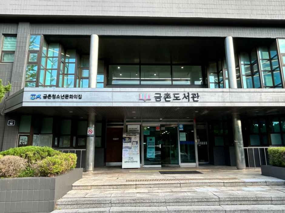 금촌청소년문화의집