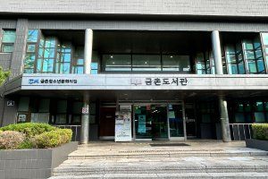 금촌청소년문화의집