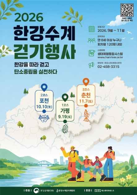 한강수계 걷기행사