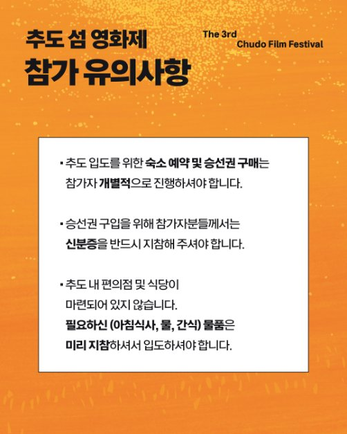 제3회 추도 섬 영화제 사진 9