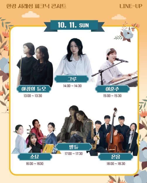 한강 서래섬 피크닉 콘서트 사진 5