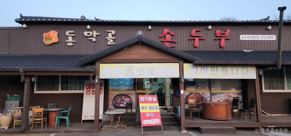 Dongmakgol Son Dubu