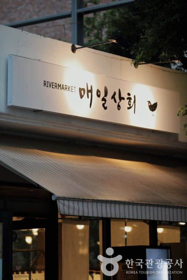 문호리리버마켓(매일상회)