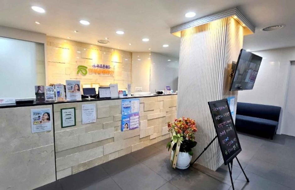 리즈온위드 연세슬림라인의원