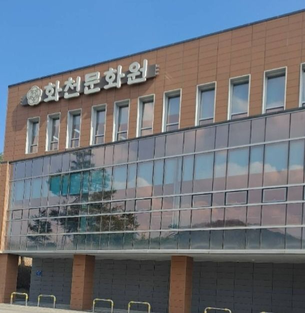 華川文化院