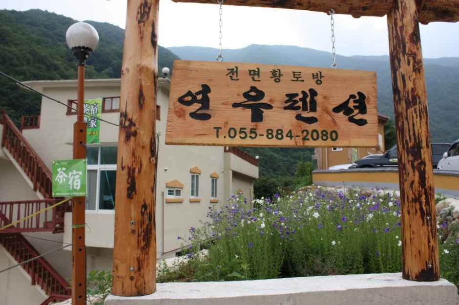 하동_연우펜션_내외부 (1).jpg