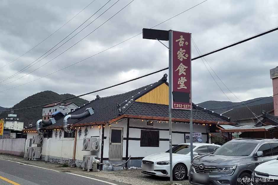 고가식당