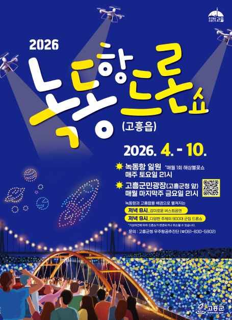 2026 高興 鹿洞港 ドローンショー