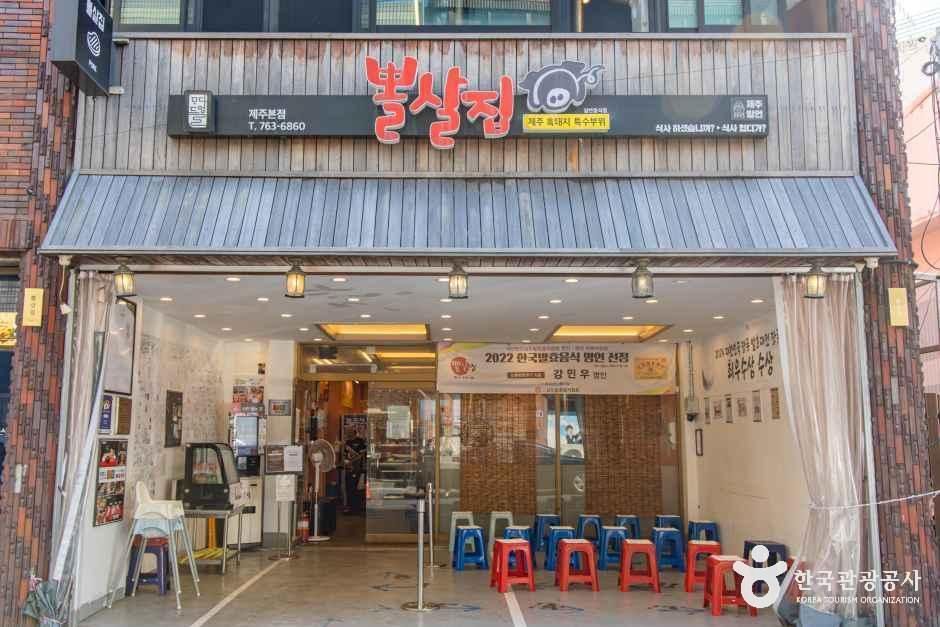 뽈살집 본점