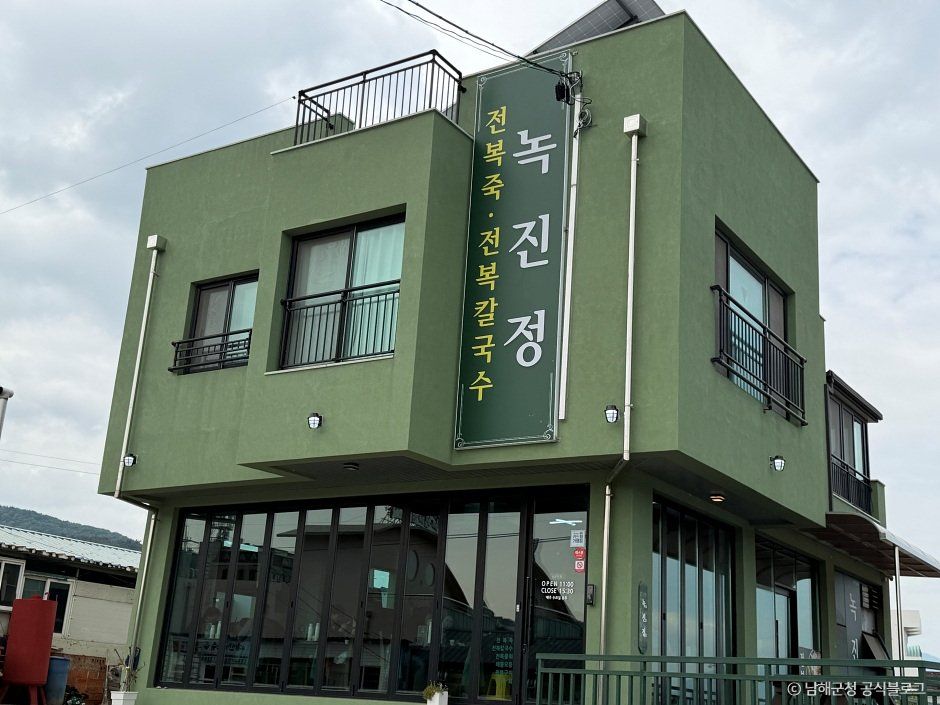 남해맛집 녹진정 사진 5