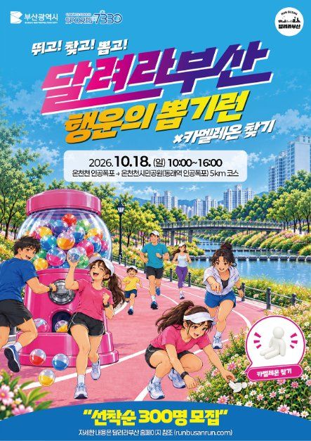 달려라부산 행운의뽑기런 포스터