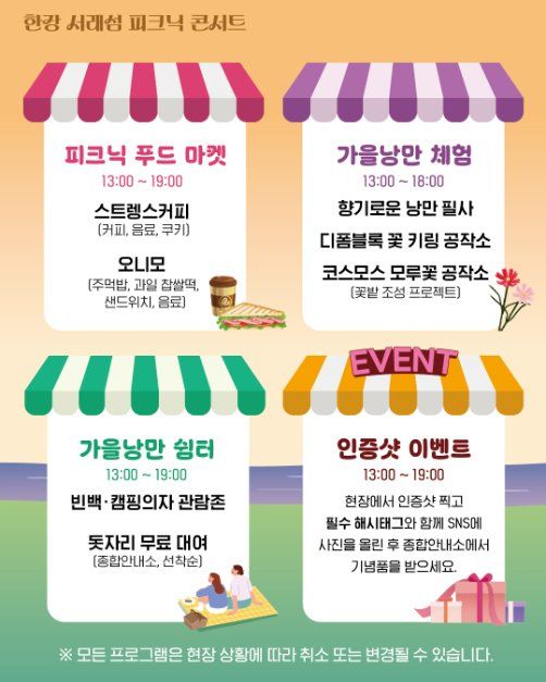 한강 서래섬 피크닉 콘서트 사진 6