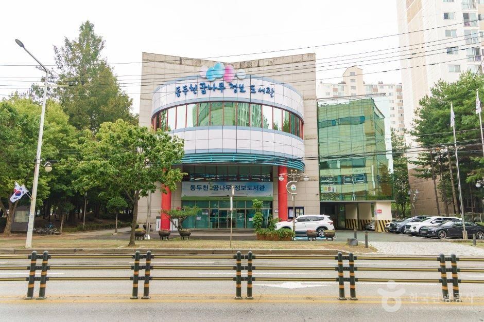 동두천꿈나무정보도서관