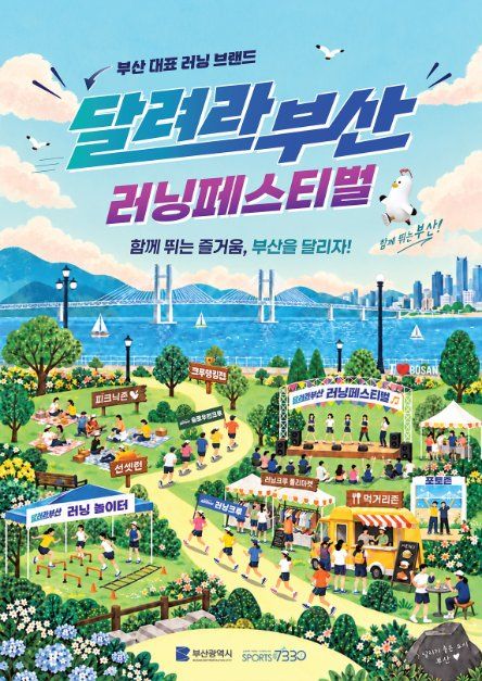 달려라부산 러닝페스티벌