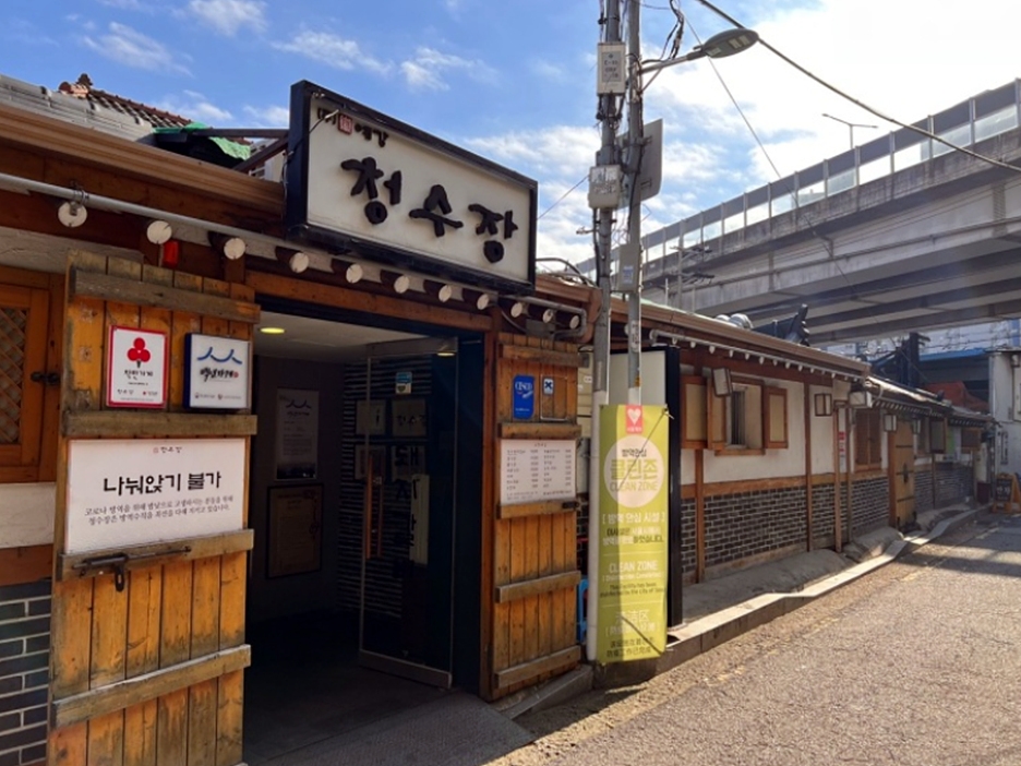 清水庄