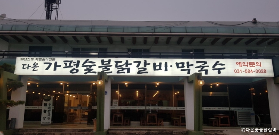 Daon Charcoal Dakgalbi