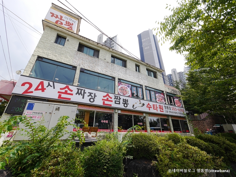 수타원