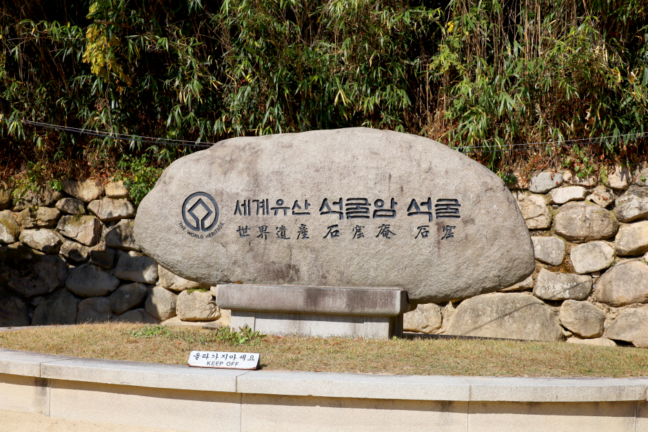 石窟庵 (ソックラム) /藝耕産業社/仏教遺跡/ 韓国語版1989年 初版本 石窟庵 - Wikiwand
