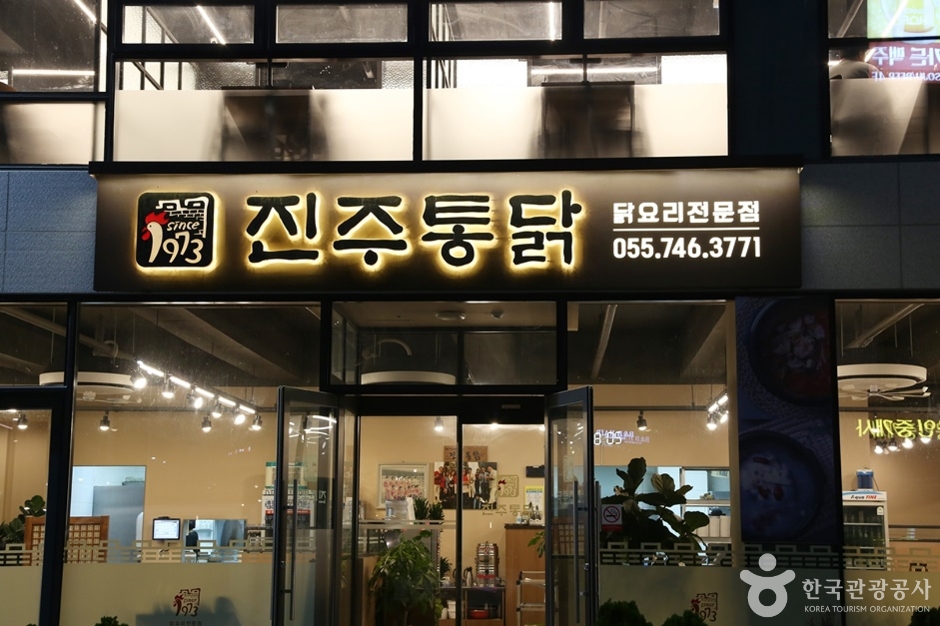 진주통닭