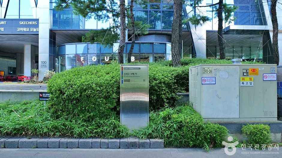 Site of Shin Seok-gu's Residence