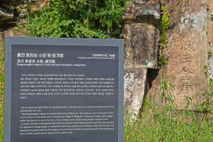 홍천 동창보수로 및 암각명